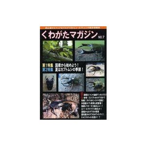 中古動物・ペット雑誌 くわがたマガジン