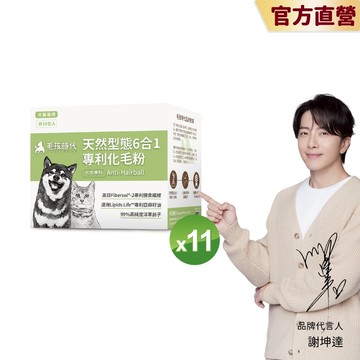 【毛孩時代】犬貓適用-狗貓化毛粉/排毛粉<11盒組>適用吐毛球嘔吐-化毛保健食品+膳食纖維+洋車前子+美國酵素-官方直營