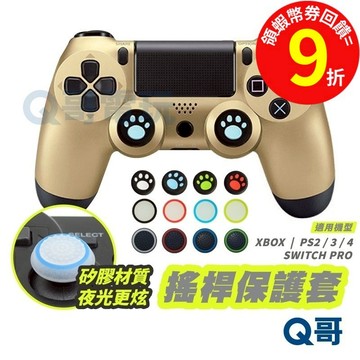 任天堂 Switch 2 Pro PS5 XBOX NS2 貓爪搖桿帽 搖桿 手把蘑菇頭 保護套 防滑套 搖桿套 搖桿帽