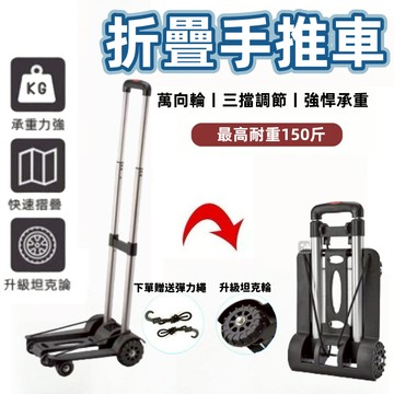 【台灣出貨 保固五年】萬向輪拉桿車 手推車 鋁合金摺叠小推車 買菜車 購物車 手拉車 可摺疊推車 送彈力繩