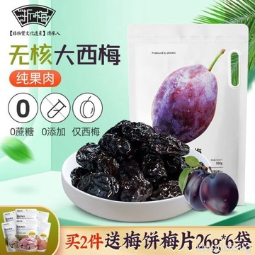進口加州大果規格西梅干休閒零食果乾0蔗糖無添加500g量販裝