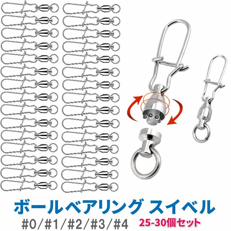 スイベル サルカン スナップ付き ボールベアリング 0号 4号 5サイズ 30個セット 釣り具 仕掛け 海釣り ルアー 高強度 ステンレス 耐腐食 通販 Lineポイント最大0 5 Get Lineショッピング