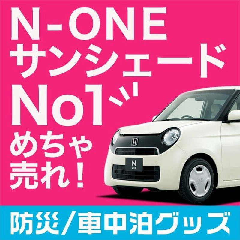 超p祭500円 N One Jg1 2系 カーテン サンシェード 車中泊 グッズ プライバシーサンシェード リア エヌワン Dba Jg1 Dba Jg2 01s C017 Re 通販 Lineポイント最大get Lineショッピング