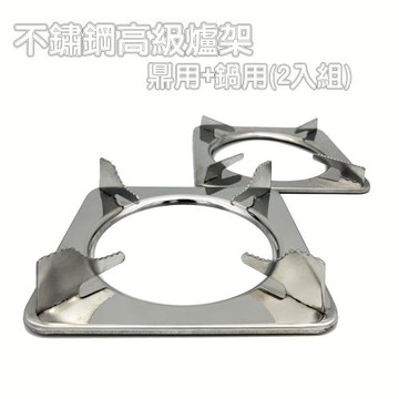 不鏽鋼爐架瓦斯四角白鐵方型爐架(大)