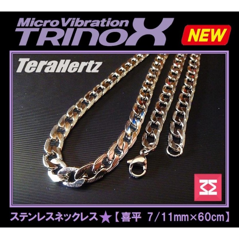 TRINOX テラヘルツサージカルステンレスネックレス 喜平 チェーン 7mm