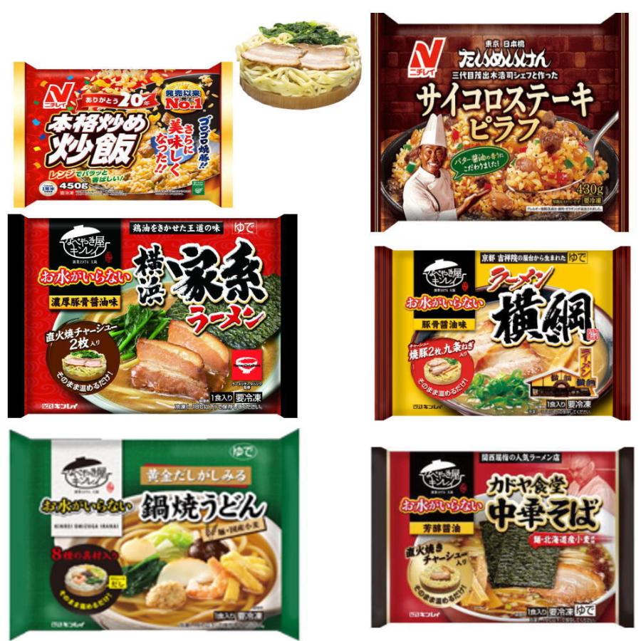 キンレイ 冷凍食品 8袋 水のいらない冷凍麺 鍋焼きうどん 横綱ラーメン カドヤ食堂 中華そば横浜家系 本格炒め炒飯 サイコロステーキピラフ 関東圏送料無料