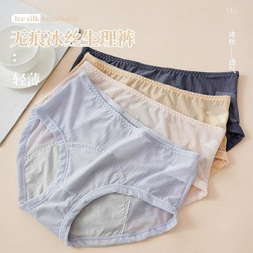 女性内褲 夏季冰絲女士期內褲女中腰月經期防漏大姨媽三角褲透氣衛生褲