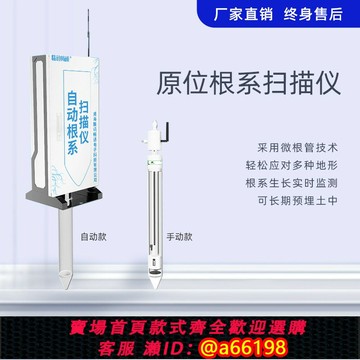 【台灣公司 可開發票】植物根系掃描儀原位根系分析儀根系生長監測地下下根系分析系統