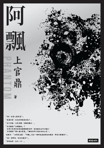 【電子書】阿飄