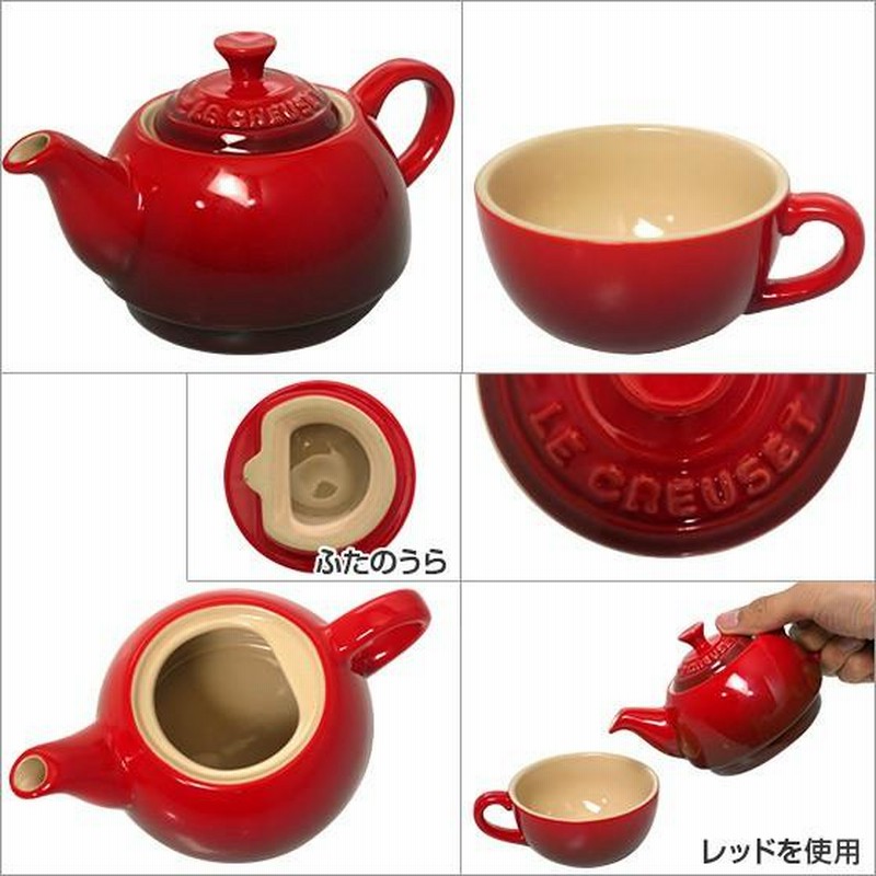 ル・クルーゼ ティーポット＆カップ セット（ティーフォーワン） Le Creuset | LINEブランドカタログ