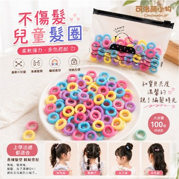 【台灣現貨】不傷髮兒童髮圈 不傷髮毛巾圈 兒童髮圈 寶寶髮圈 高彈力無縫髮圈 兒童毛巾圈 韓國毛巾圈