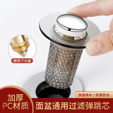 買滿99出貨臺灣熱賣 壹品印象洗臉盆漏水塞地漏彈跳芯下水按壓防臭防堵過濾網防蟲通用