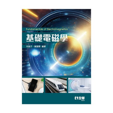 基礎電磁學