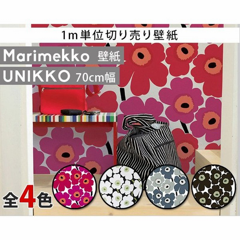 選べる4色 マリメッコ ウニッコ 壁紙 幅70cm 1m単位で切り売り Marimekko Unikko Essential 定番シリーズ 他の商品との同梱不可 通販 Lineポイント最大0 5 Get Lineショッピング