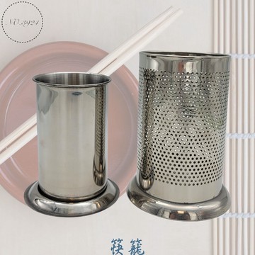 筷籠 全鋼孔筷籠  吸管座 筷子筒 筷子桶 餐具筒 餐具桶 不鏽鋼筷籠密孔筷籠 不鏽鋼吸管座 不鏽鋼筷子桶