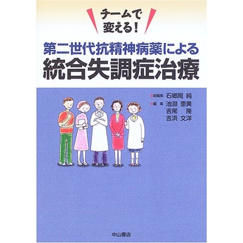 第二世代抗精神病薬による統合失調症治療?チームで変える