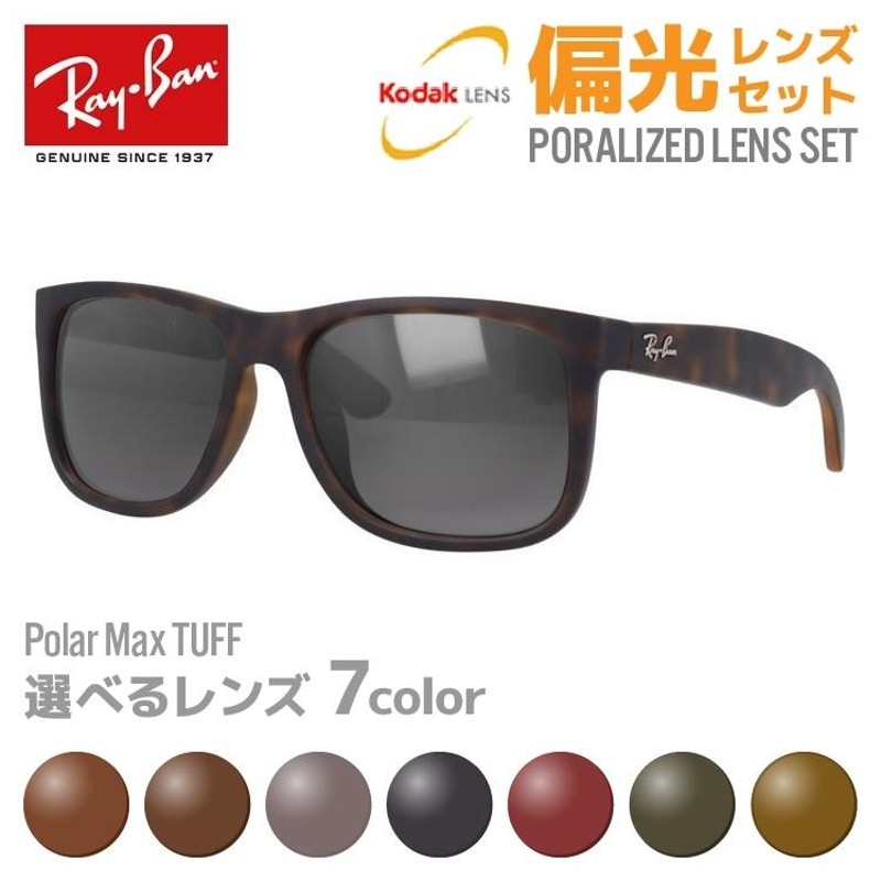 レイバン 偏光 サングラス レンズセット Ray-Ban ジャスティン