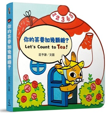 你的茶要加幾顆糖?[二手書_良好]