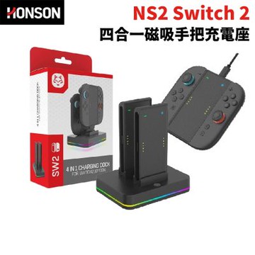 【HONSON】NS2 Switch 2 四合一磁吸手把充電座 (HS-SW2001/RGB燈光)