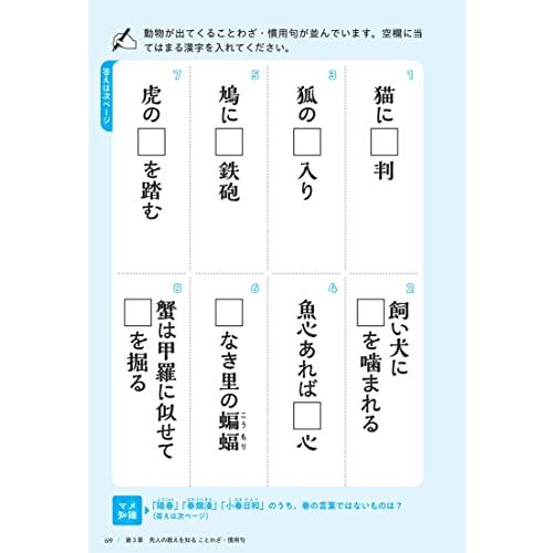 熟語・なりたち・ことわざで覚える　漢字脳トレ帳 (朝日脳活ブックス)