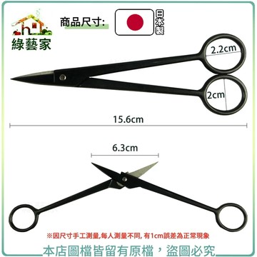 八木光芽切剪(五葉芽切)150mm(日本進口) 插花剪 剪花 芽切 採果【綠藝家】
