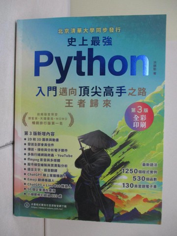 【書寶二手書T1／電腦_Z2N】史上最強Python入門邁向頂尖高手之路王者歸來_洪錦魁