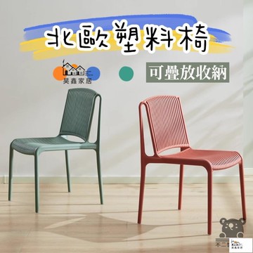 免運 台灣公司 【北歐椅子 免運】塑料靠背椅子 加厚鏤空餐椅 戶外陽臺休閑椅 甜品店餐椅 餐椅 簡約現代 扶手椅 凳子曡放工廠現貨直銷 免運 可開發票 全館八折 售後保障 店長新品推薦 5h916