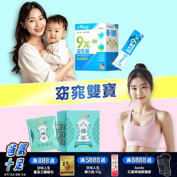 窈窕雙寶(9x益生菌(30包/盒+八孅茶(7包/盒)