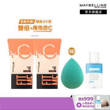 媚比琳 FIT ME水啵啵裸妝乳 (2入組) | 官方旗艦店