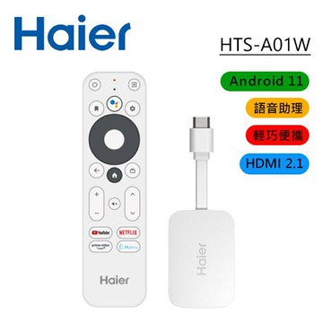 【Haier 海爾】HTS-A01W Android 11 4K 語音電視盒 白色【三井3C】