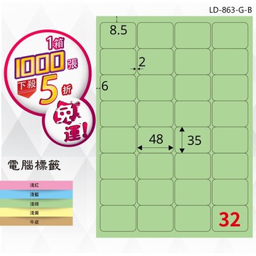 必購網【longder龍德】電腦標籤紙 32格 LD-863-G-B 淺綠色 1000張 影印 雷射 貼紙