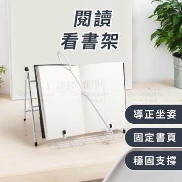 OO生活輔具【台灣製造】閱讀書架 看書架 免手持讀書架 矯正坐姿 多用途書架 平板架 立書架 MIT現貨‧快速出貨