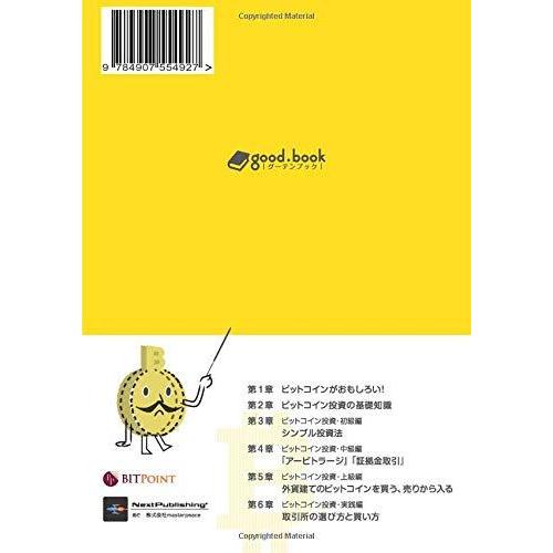 1時間でわかる ビットコイン投資入門 〜誰でもできる超シンプル投資法〜 小田玄紀 本・書籍