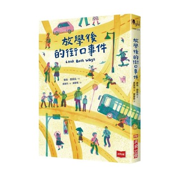 放學後的街口事件