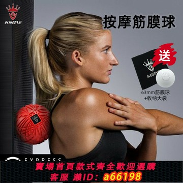 【台灣公司 可開發票】KSONE筋膜球斜方肌 專業按摩球大背部足底肌肉放松大號球硬12cm