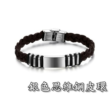 《316小舖》【Q93】(優質精鋼皮環-銀色思維鋼皮環-單件價 / 聖誕禮物/日韓飾品/送人禮物/流行皮環/男友禮物)