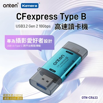 "呱呱嚴選" ONTEN CFexpress Type B 高速讀卡機 CF express Type A 讀卡機