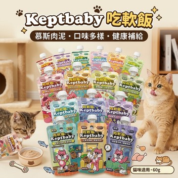 nu4PET 陪心寵糧 貓咪餐包 肉泥餐包 Keptbaby吃軟飯60g 貓咪主食餐包 貓主食 主食餐包 貓咪主食