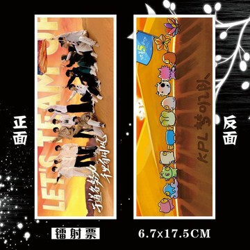 💖秋季好物上新✨臺灣出貨 KPL夢之隊時差五小時團綜鐳射票一諾CAT Gemini FLY無畏海報