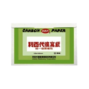 【龍品文創】利百代 50入雙 發票用複寫紙-藍