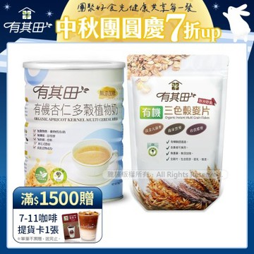 【有其田】有機多穀植物奶活力早餐組(杏仁1罐+穀麥片x1包)