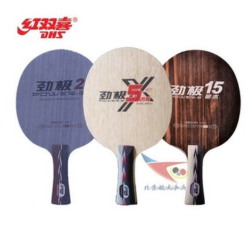 航天A乒乓六X紅雙喜三2勁極5X五勁極乒乓球拍6底板3T