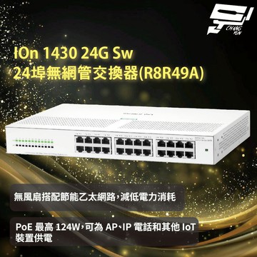 昌運監視器Aruba HPE IOn 1430 24G Sw 24埠無網管交換器(R8R49A)
