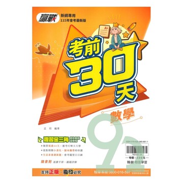 翰林國中贏戰考前30天數學
