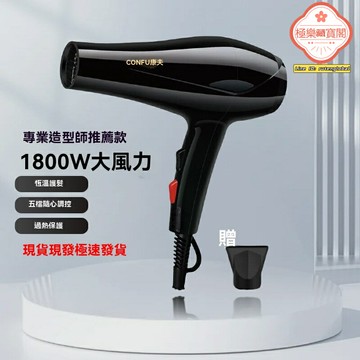 【髮廊爆款】電吹風機 康夫吹風機 大功率1800W 負離子護髮 快速幹發 專業沙龍 家用便攜 持久耐用