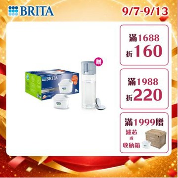 【BRITA官方】MXPRO濾芯-去水垢專家9入+隨身濾水瓶(冰川藍 含濾芯片x2)