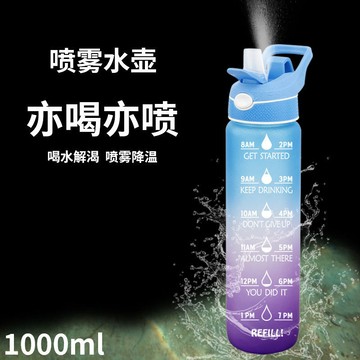 【哆哆購】噴霧水壺 運動水壺 噴水水壺 水壺 1000ml 水壺 2000ml 噴霧水杯運動1000ML健生太空杯塑料杯