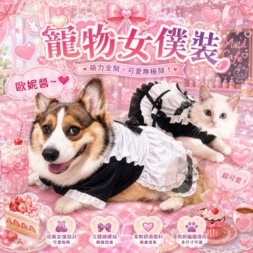 寵物女僕裝 狗狗衣服 貓咪衣服 寵物變裝 寵物裙子 搞笑可愛制服 小型犬貓