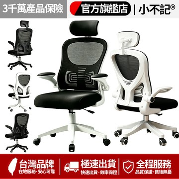 【小不記】高彈乳膠墊 椅子 電腦椅 辦公椅 人體工學椅 升降椅旋轉椅 電競椅  電腦椅子 辦公椅子 會議椅 網椅乳膠椅