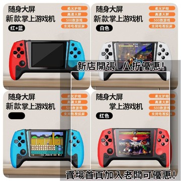 迷你遊戲機 掌上遊戲機 出國旅遊娛樂必備 懷舊街機 開源掌機新款搖桿掌上游戲機500款游戲經典懷舊大屏兒童雙人可充電游戲機